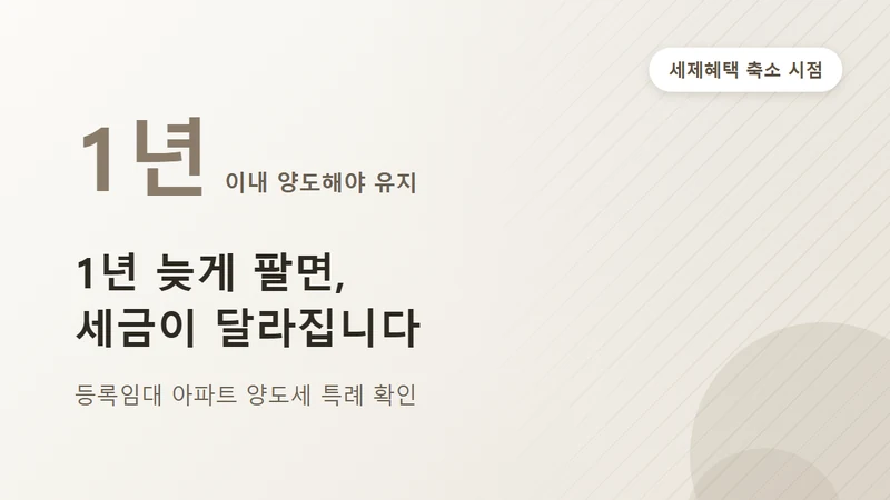 등록임대사업자 세제혜택 축소, 우리 집도 해당되는지 확인하는 법