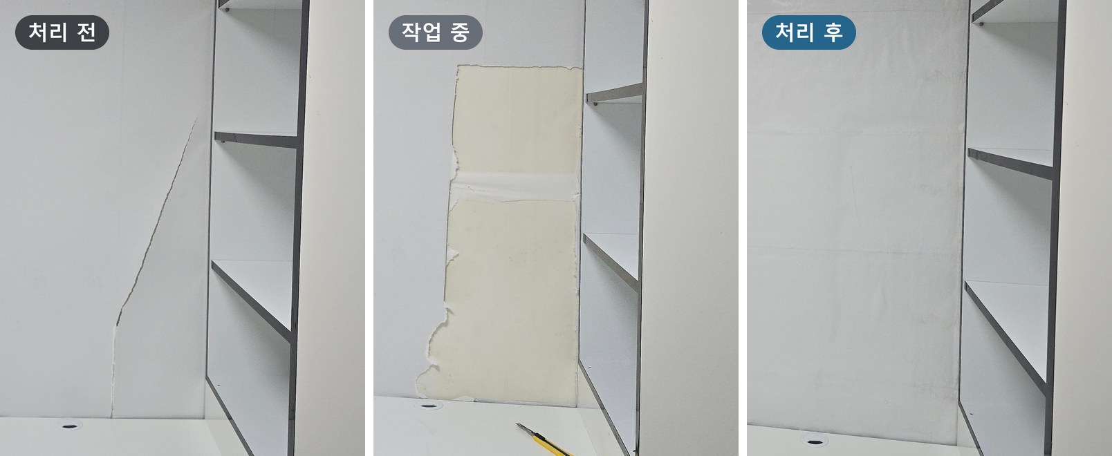 동거동락 지점 지층 호실 붙박이 선반 옆 벽, 사선으로 찢어져 들뜬 벽지와 주변 벽지를 걷어내 누런 바탕면이 드러난 모습, 새 벽지로 덮은 뒤 모습