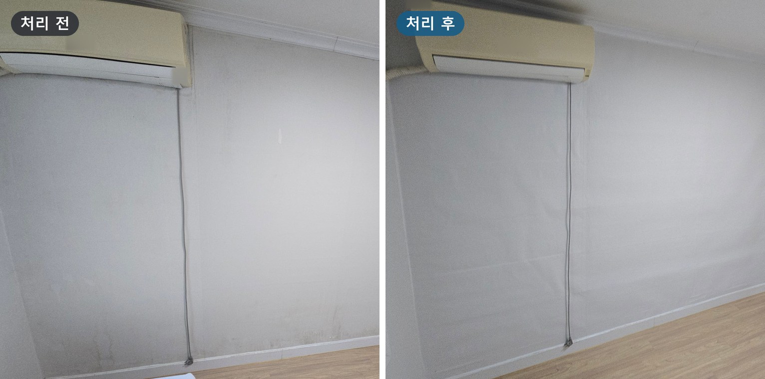 동거동락 지점 5층 호실 벽걸이 에어컨 아래 벽, 아래쪽에 거뭇한 줄무늬 얼룩이 있던 처리 전 모습과 벽 한 면이 흰 새 벽지로 바뀐 처리 후 모습