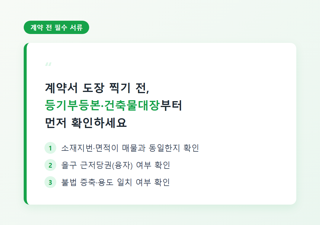 자취방 계약서와 등기부등본을 함께 살펴보는 모습