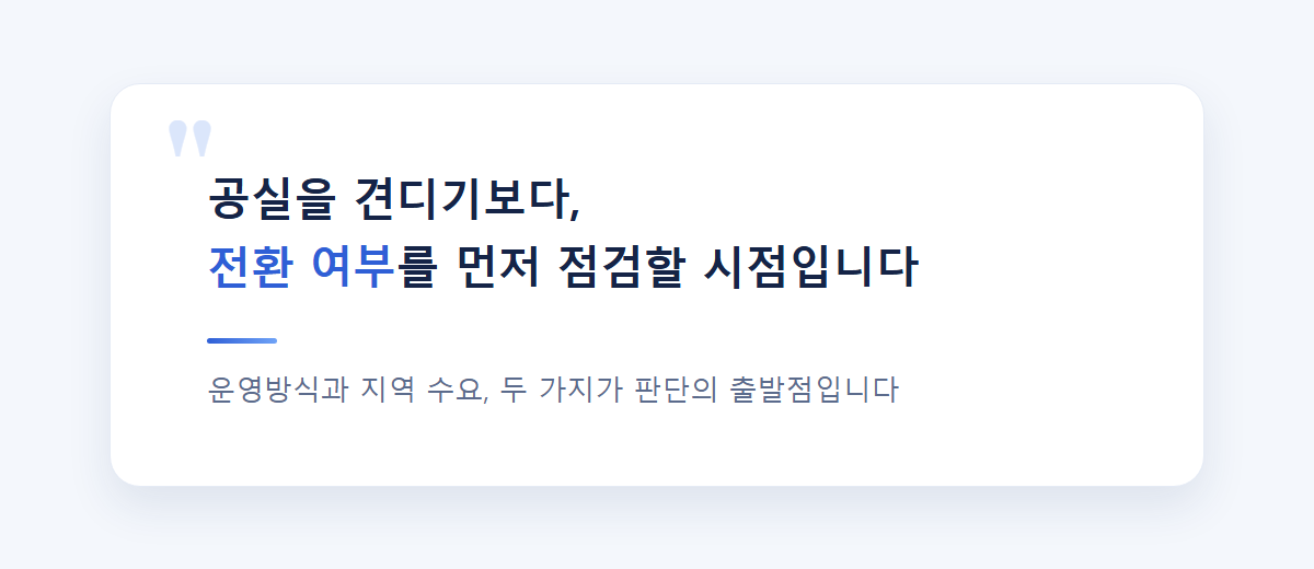 공실 건물과 쉐어하우스 전환을 고민하는 임대인 이미지