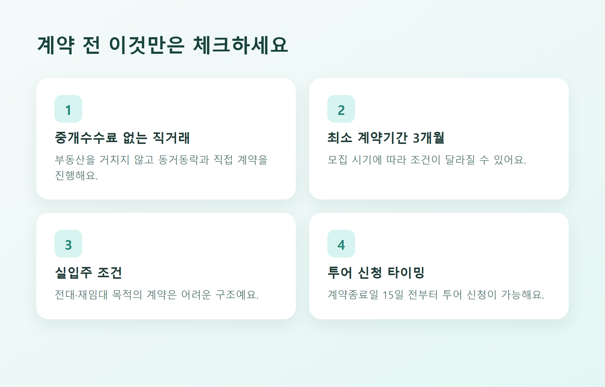 계약 안내 및 투어 신청 관련 이미지