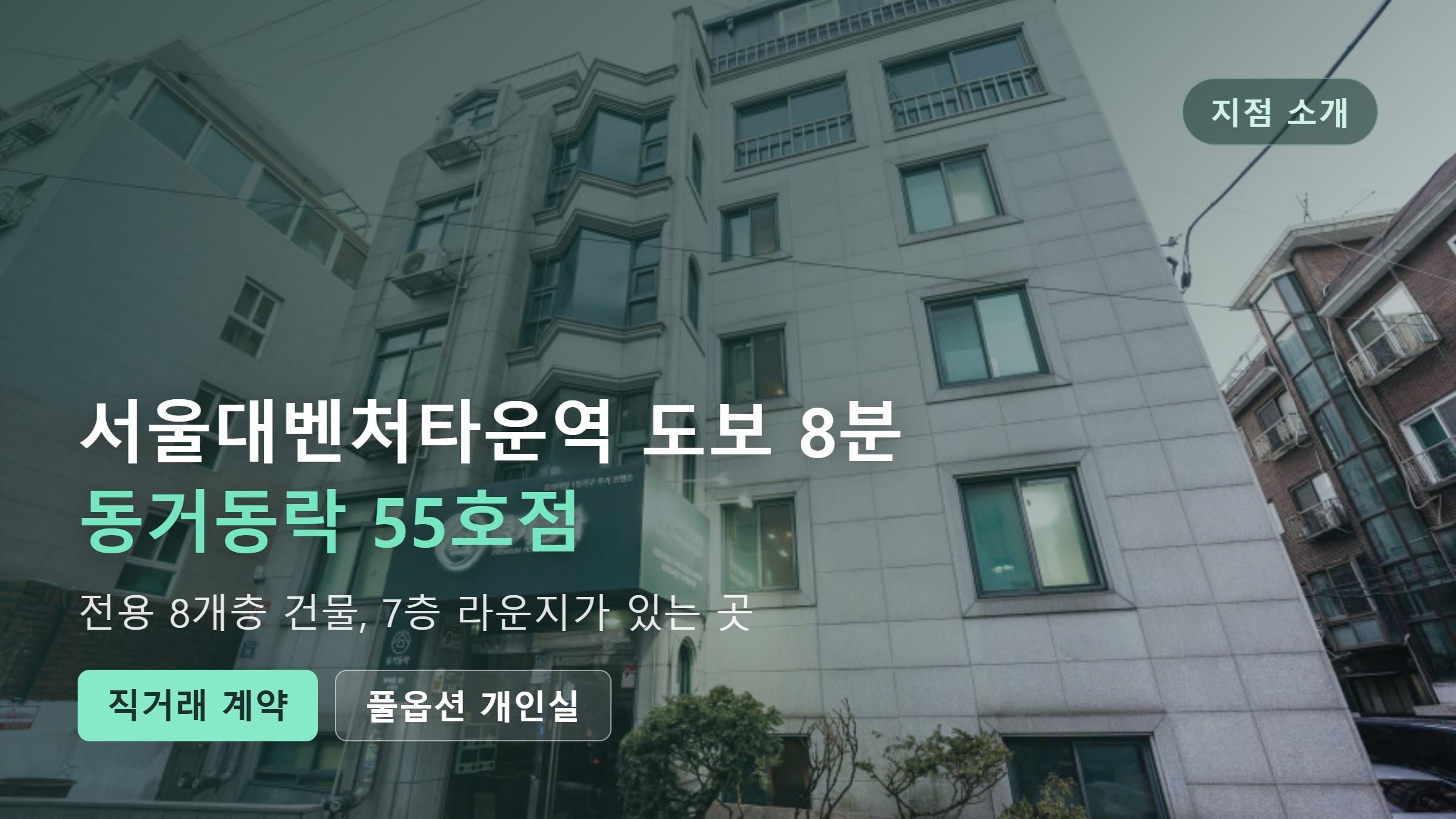 신림 자취가 고민된다면, 동거동락 55호점 어때요?