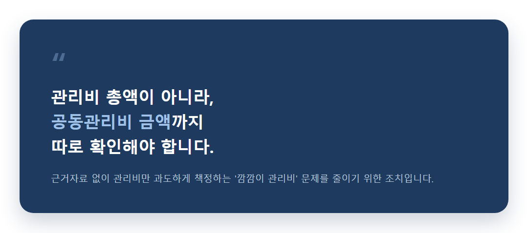 원룸 공동관리비 관련 자주 묻는 질문 카드