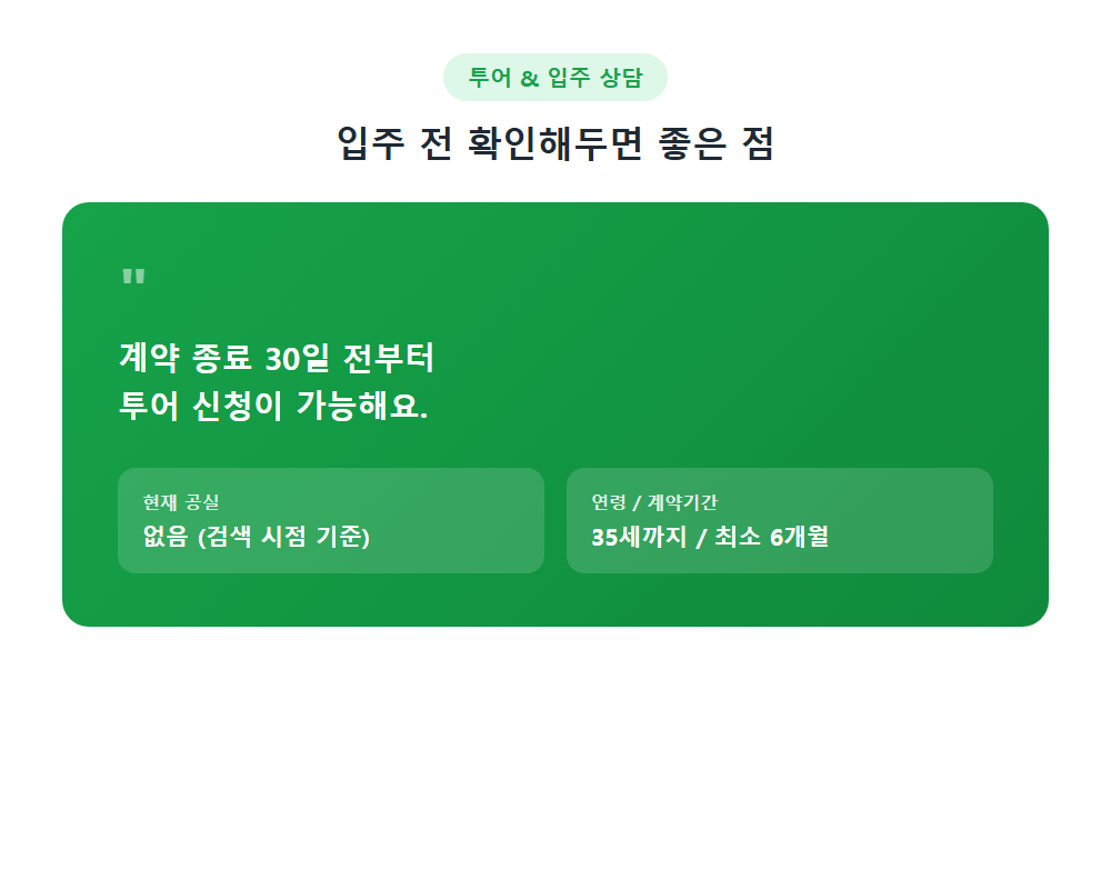 동거동락 03호점 투어 신청 및 입주 상담 안내