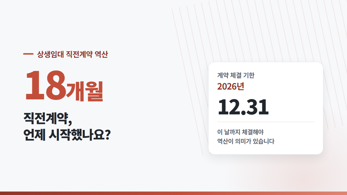 상생임대주택 특례 12월 31일 일몰, 직전계약 역산으로 되는 집 확인