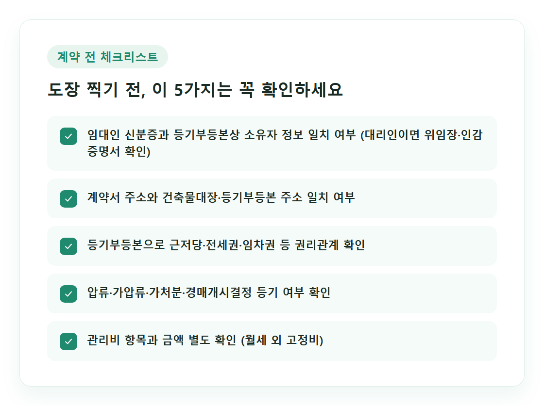 계약 전 체크리스트 카드 이미지